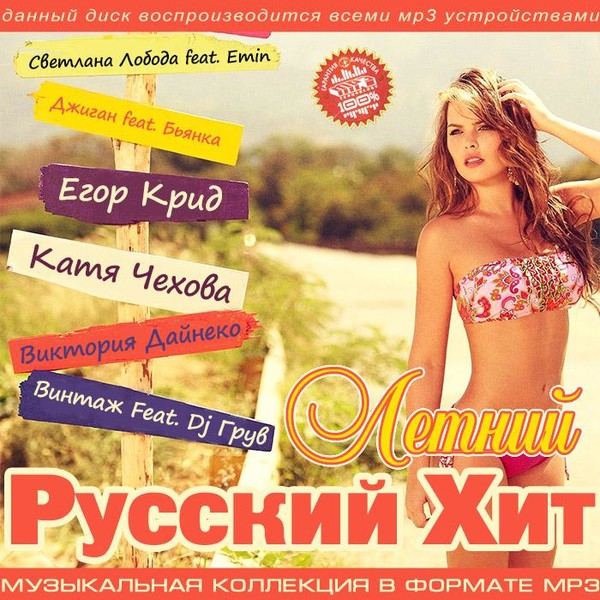 Лучший сборник года. Русские хиты. Сборник хитов 2014 года. Диск русский хит 2014. Русские хиты 2015.