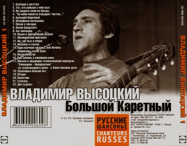 Mp3 высоцкие. Владимир Высоцкий. На большом Каретном (2 CD). Высоцкий охота на Волков пластинка. Владимир Высоцкий идет охота. Владимир Высоцкий идет охота на Волков.